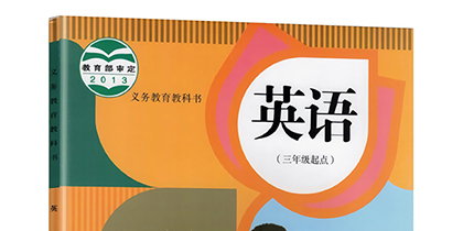 全国中小学教材