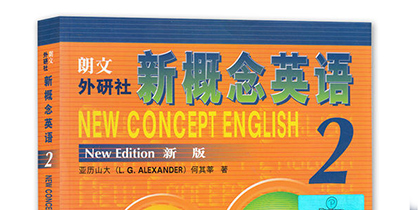新概念英语
